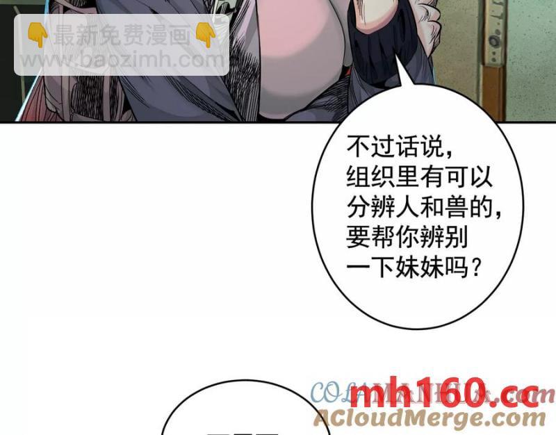 異獸迷城 - 入職歡迎會(3/3) - 5