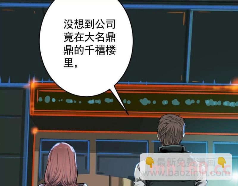 異獸迷城 - 入職歡迎會(3/3) - 2