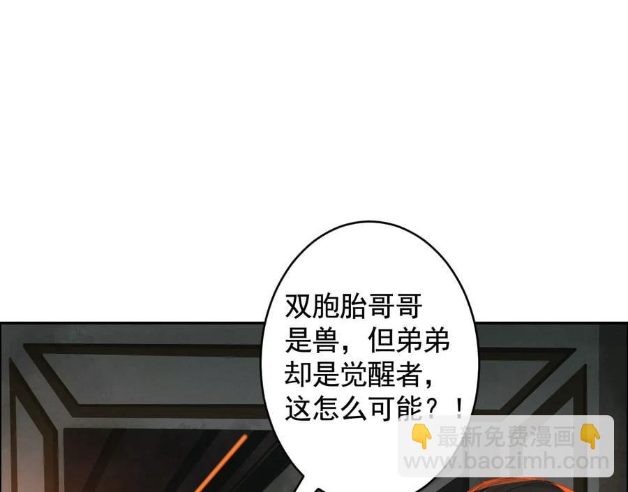 異獸迷城 - 敵襲(1/3) - 8