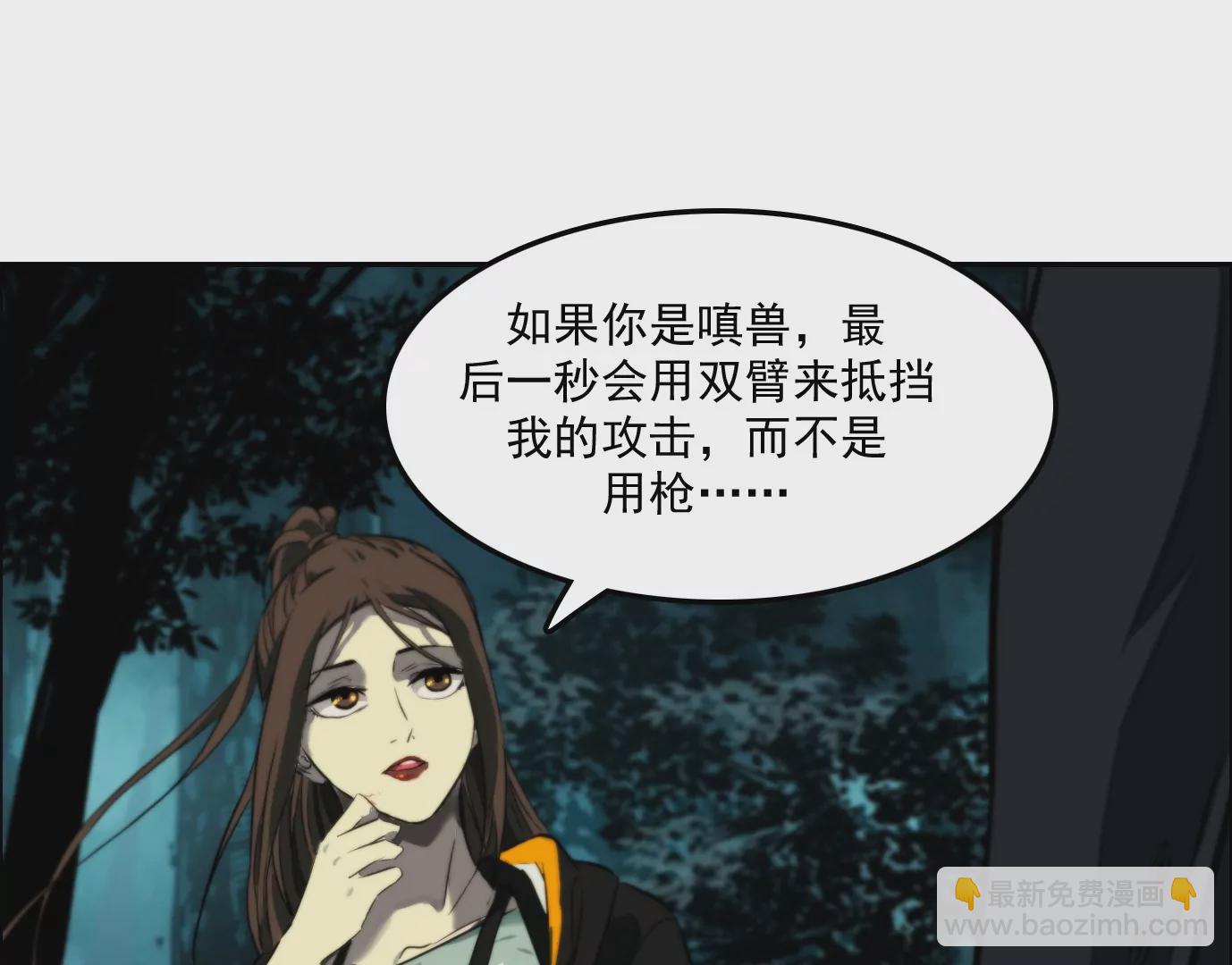 異獸迷城 - 戰鬥開始(2/2) - 3