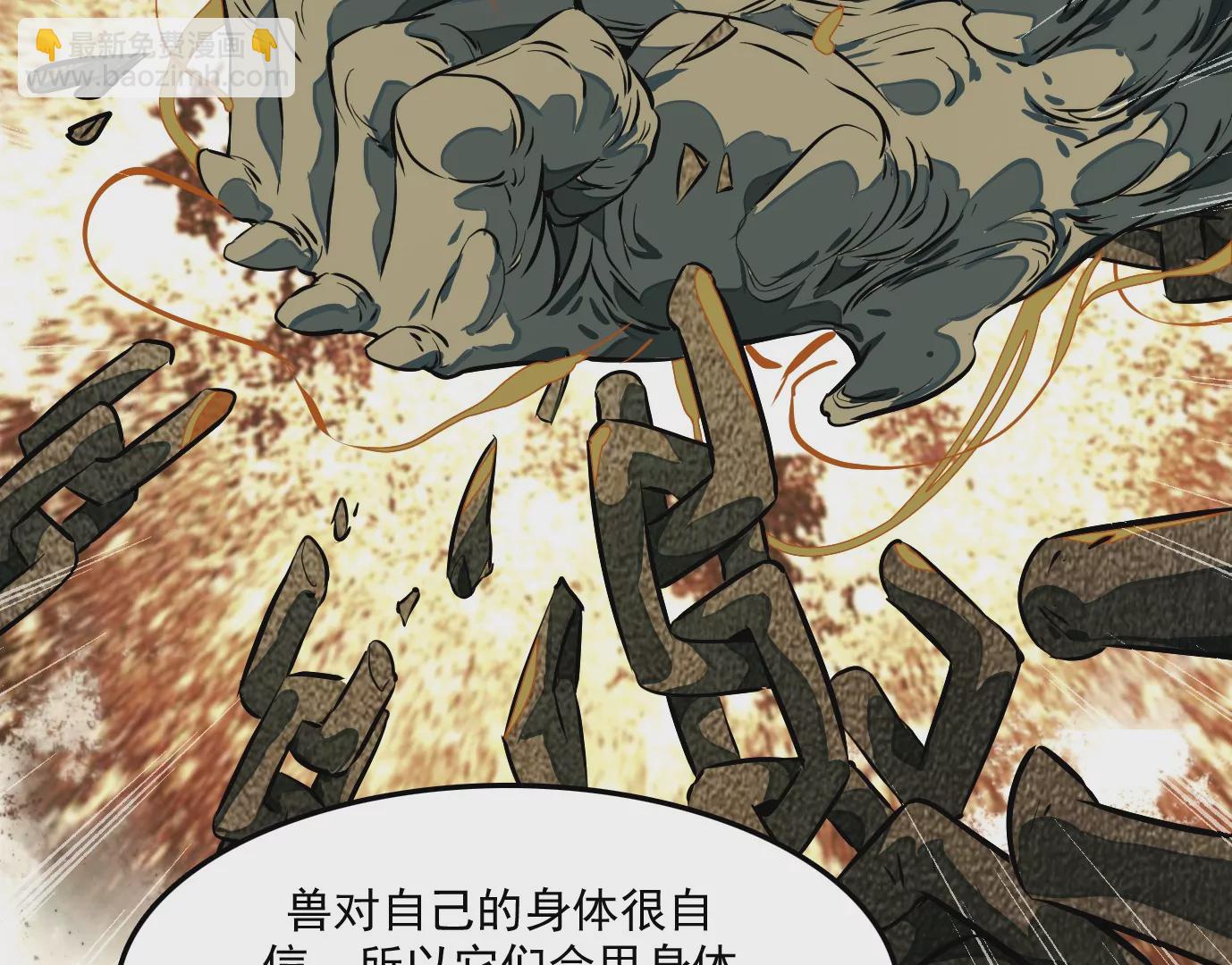 異獸迷城 - 戰鬥開始(2/2) - 6