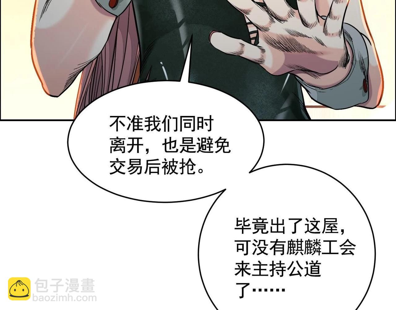 異獸迷城 - 車禍(3/3) - 4