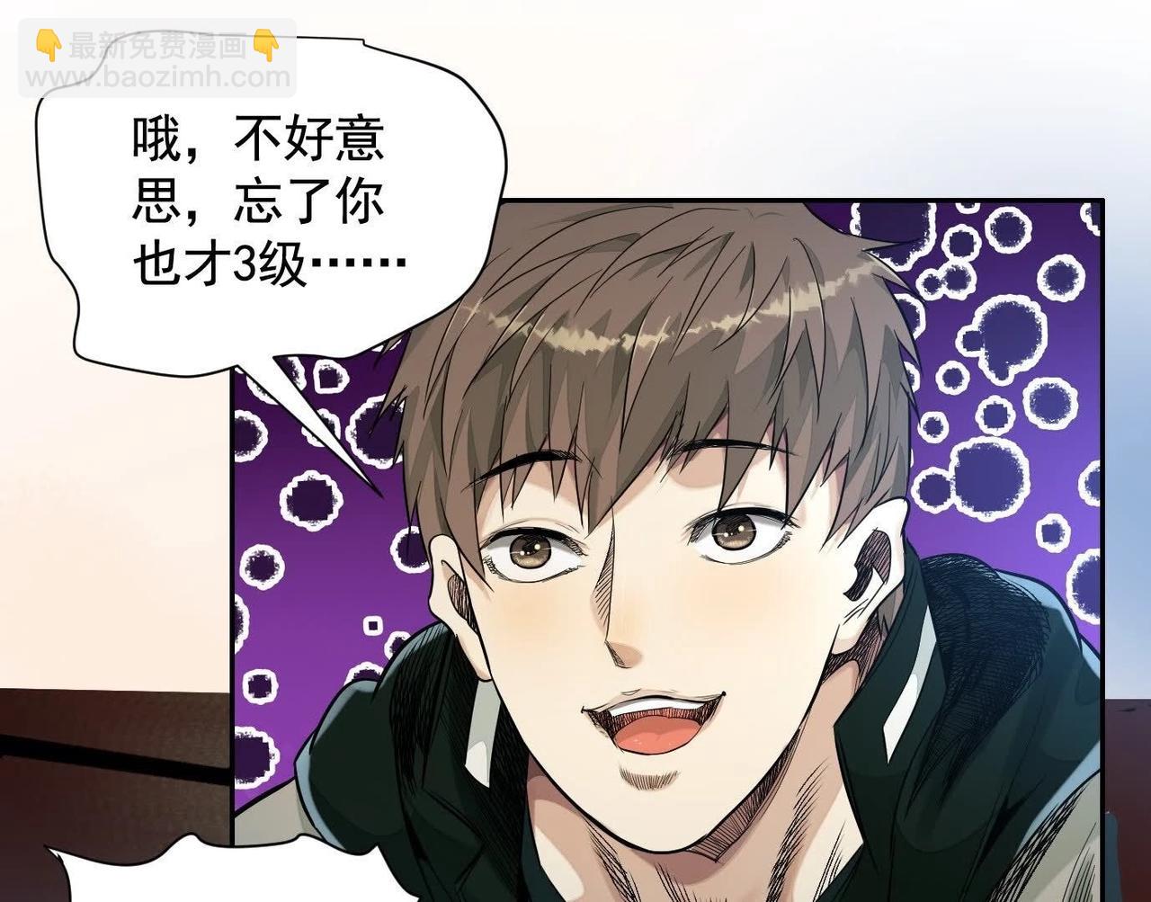 異獸迷城 - 車禍(3/3) - 6