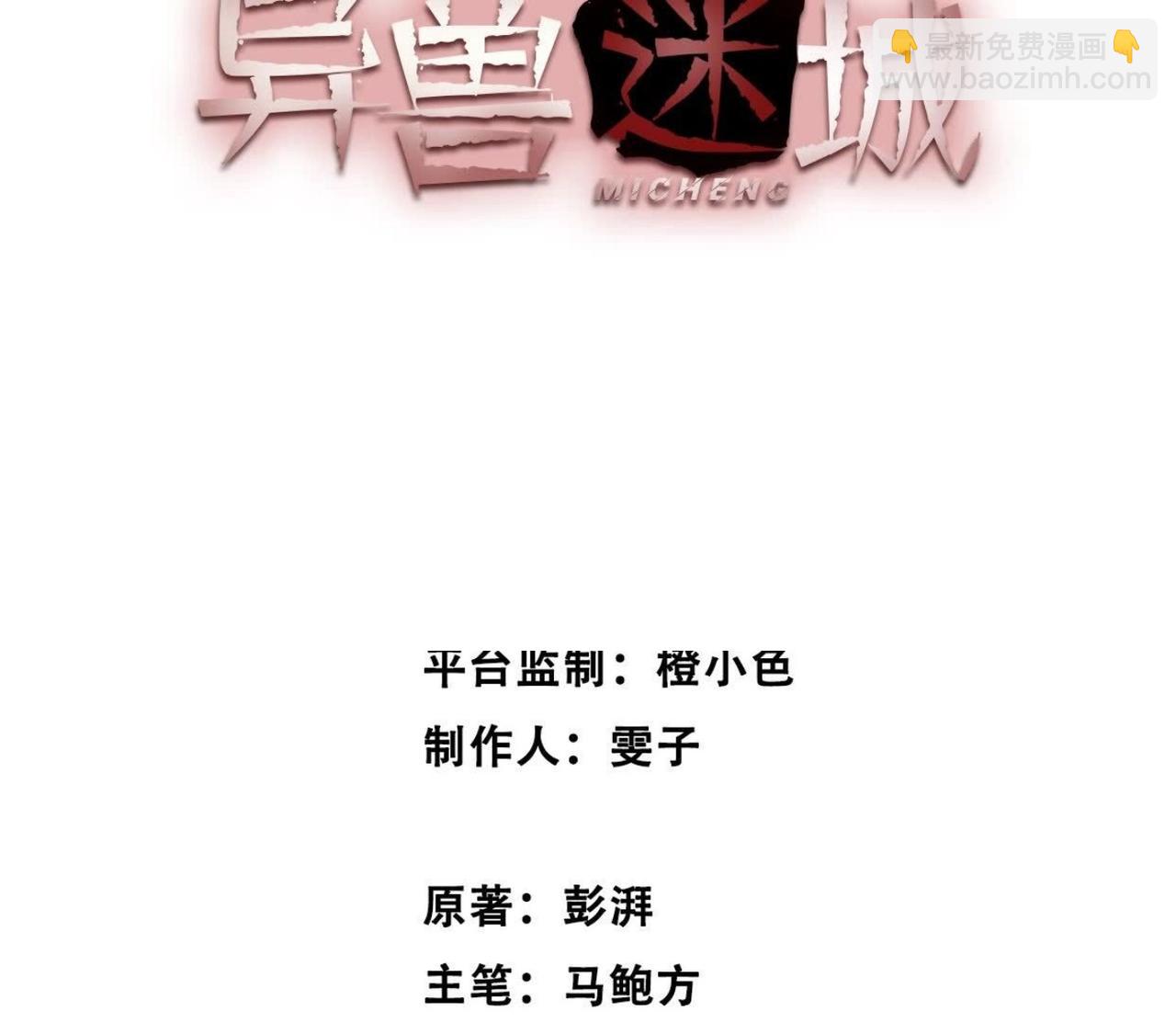 異獸迷城 - 車禍(1/3) - 4