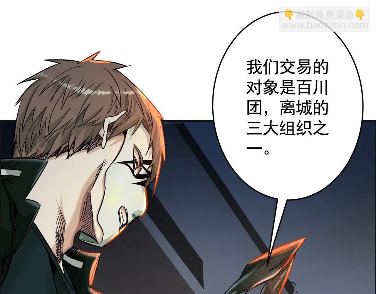 異獸迷城 - 車禍(2/3) - 4