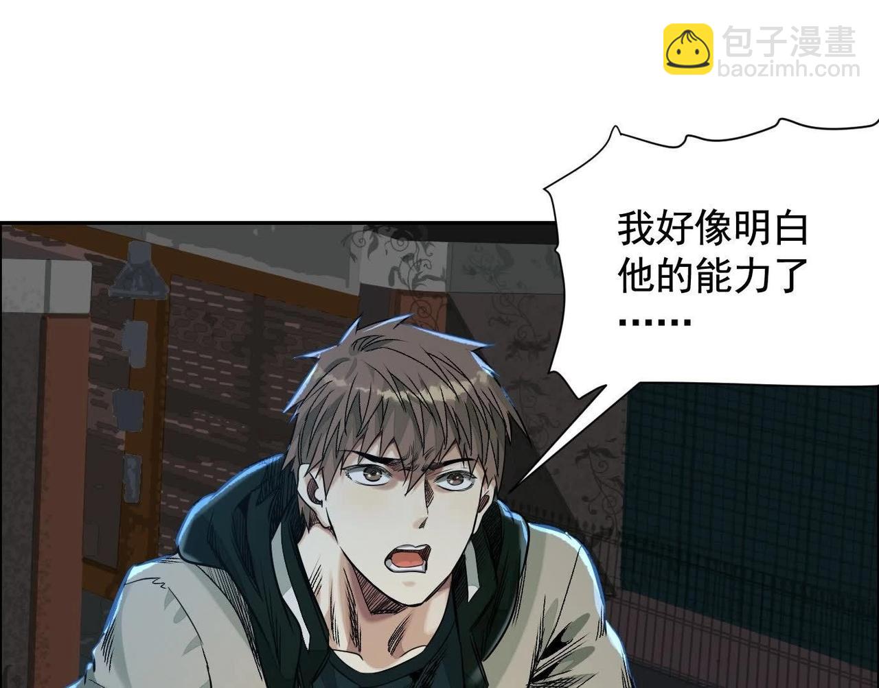 異獸迷城 - 他的能力？(1/3) - 4