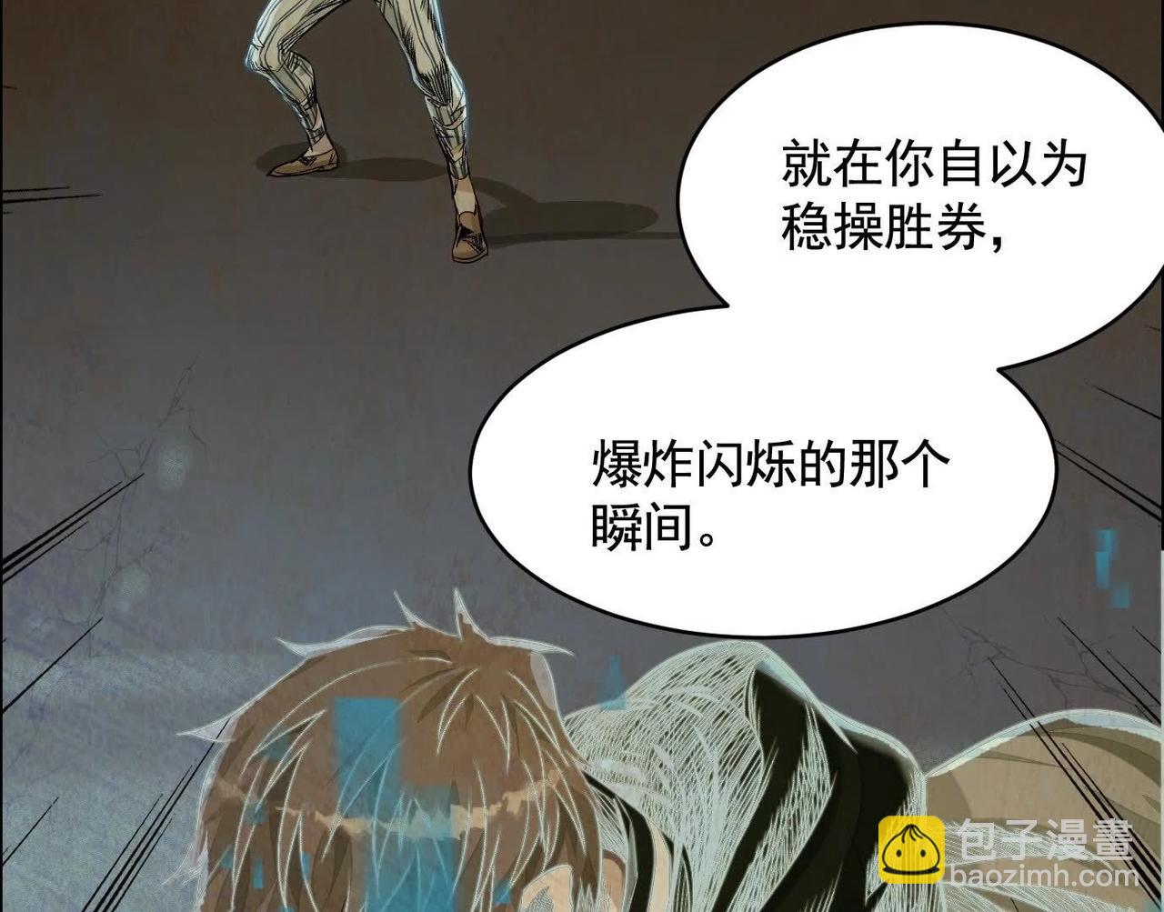 異獸迷城 - 他的能力？(2/3) - 4