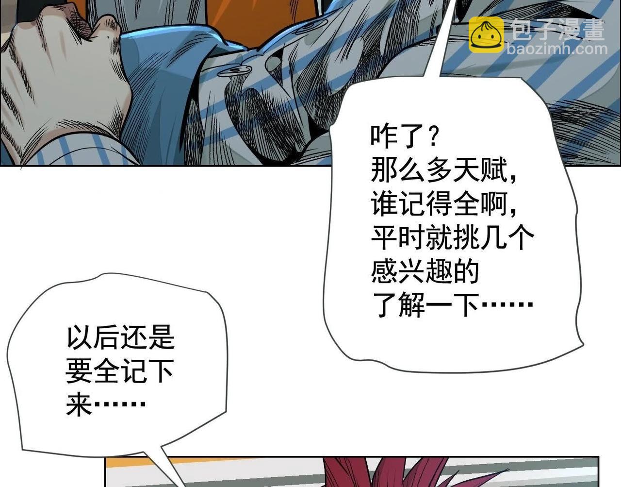 異獸迷城 - 誰是臥底？(3/3) - 3