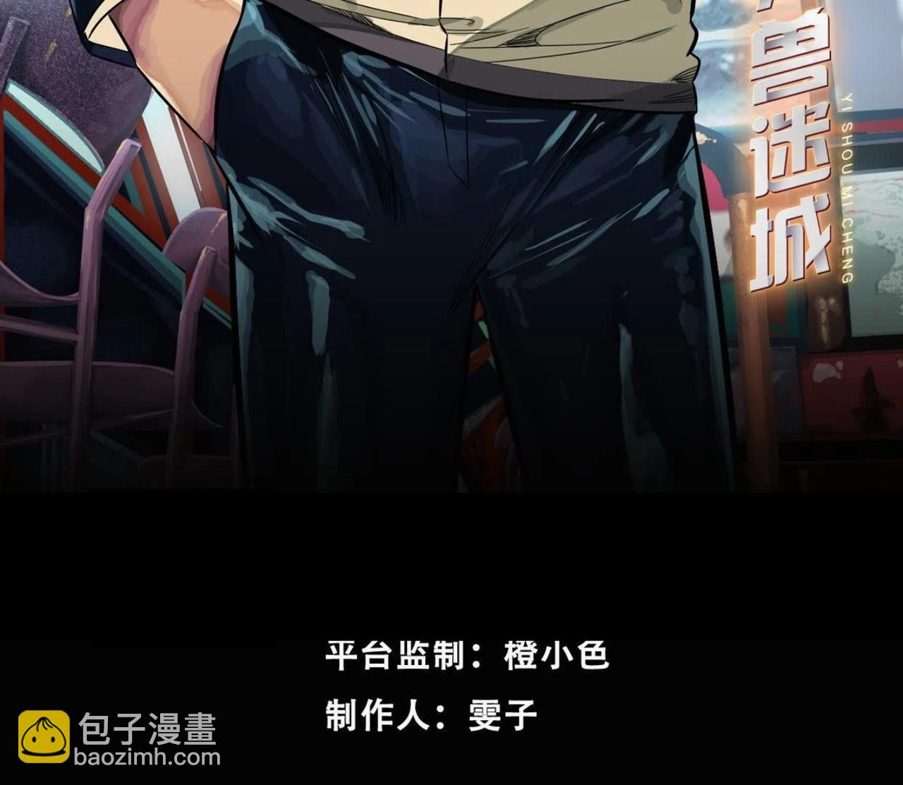 異獸迷城 - 誰是臥底？(1/3) - 3