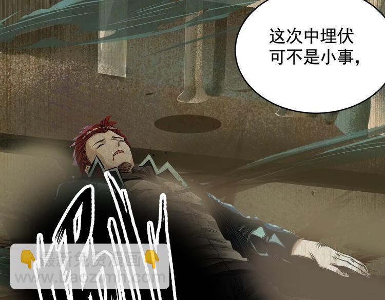 異獸迷城 - 誰是臥底？(1/3) - 4