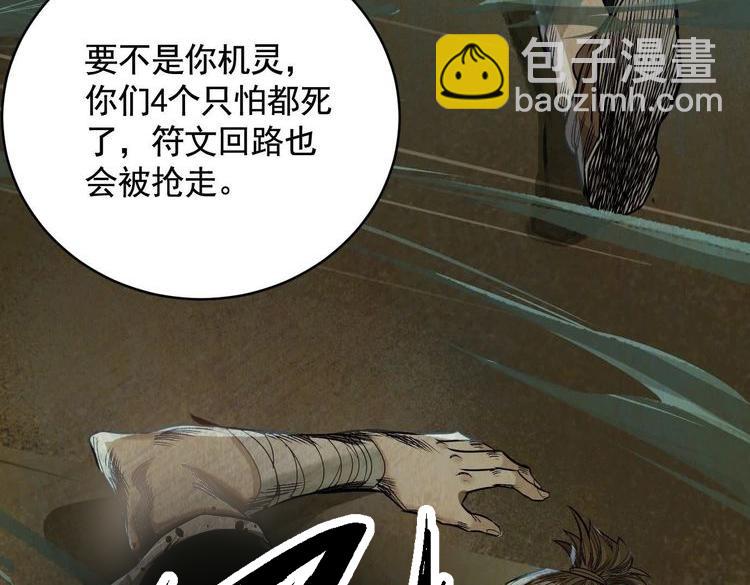 異獸迷城 - 誰是臥底？(1/3) - 6