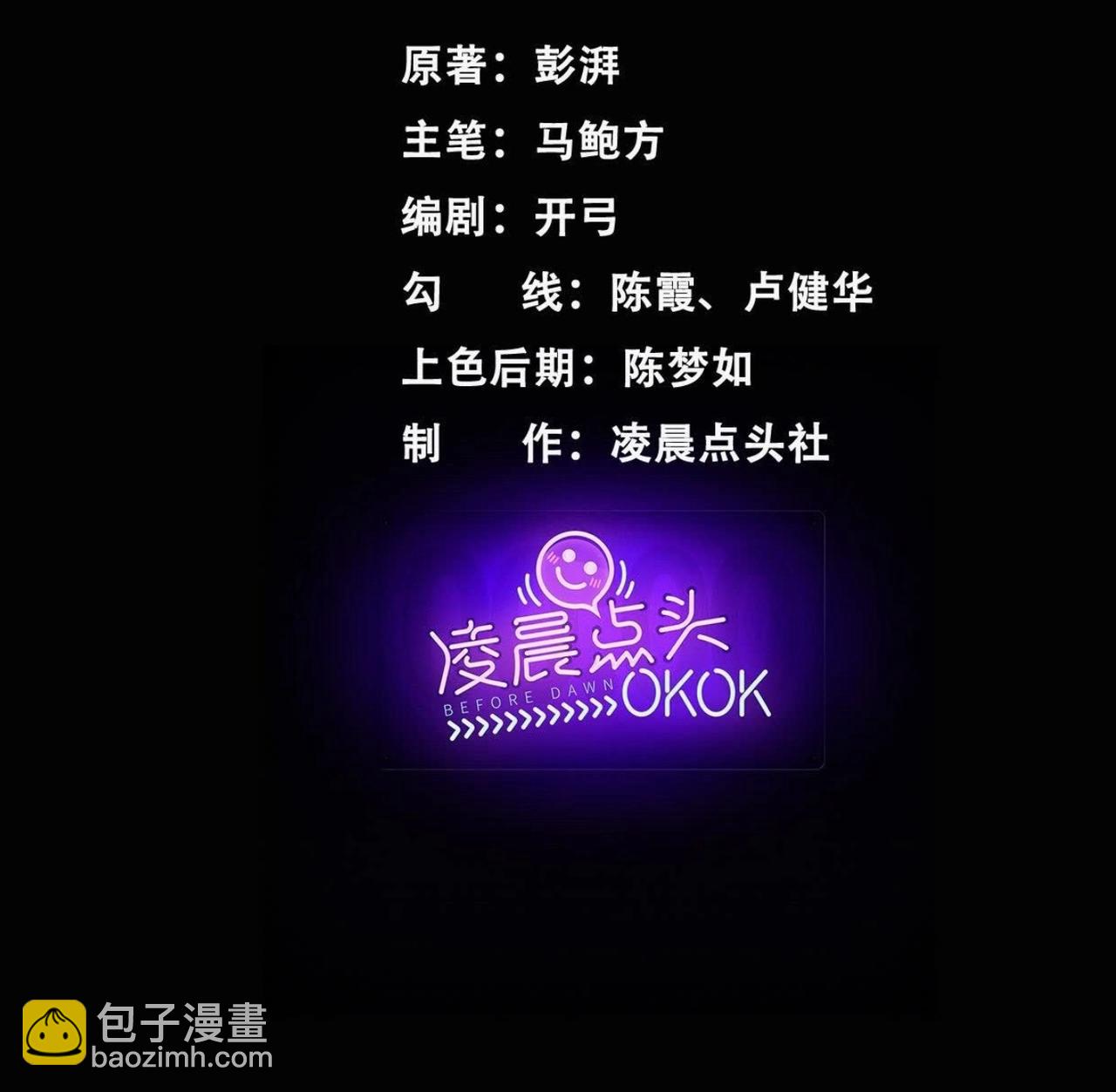 異獸迷城 - 誰是臥底？(1/3) - 4