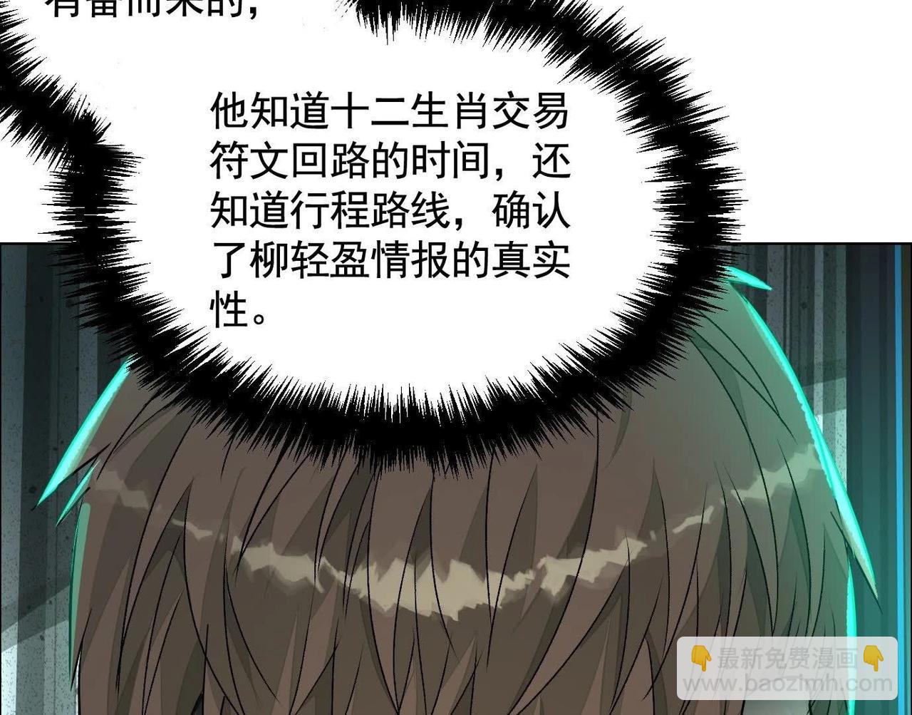 異獸迷城 - 誰是臥底？(1/3) - 4