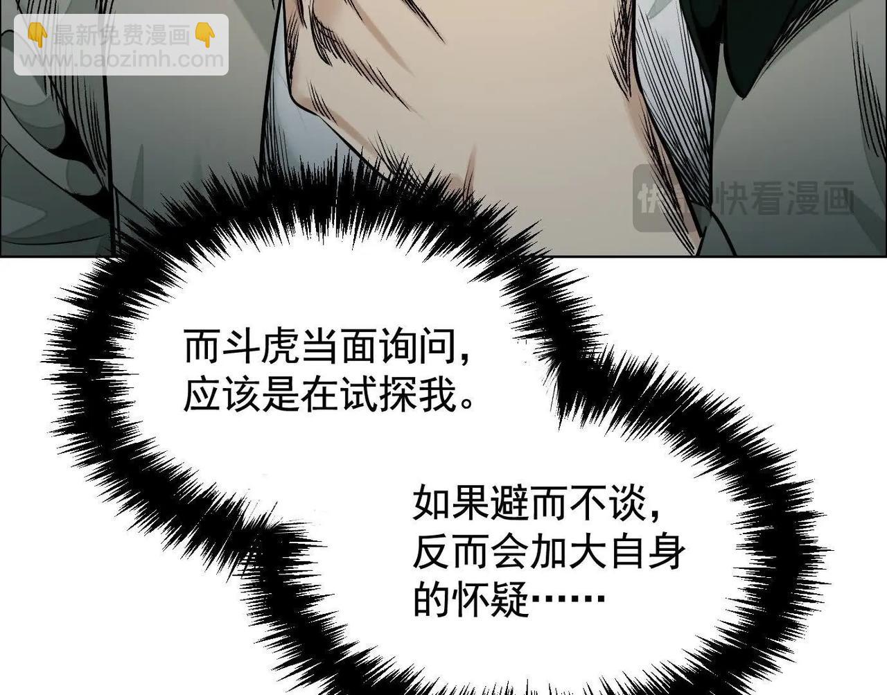 異獸迷城 - 誰是臥底？(1/3) - 6