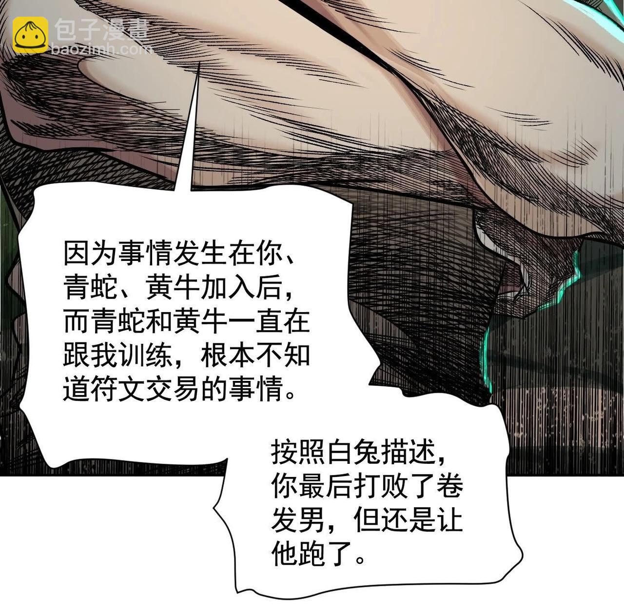 異獸迷城 - 誰是臥底？(2/3) - 4