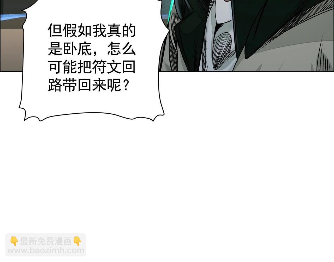 異獸迷城 - 誰是臥底？(2/3) - 1