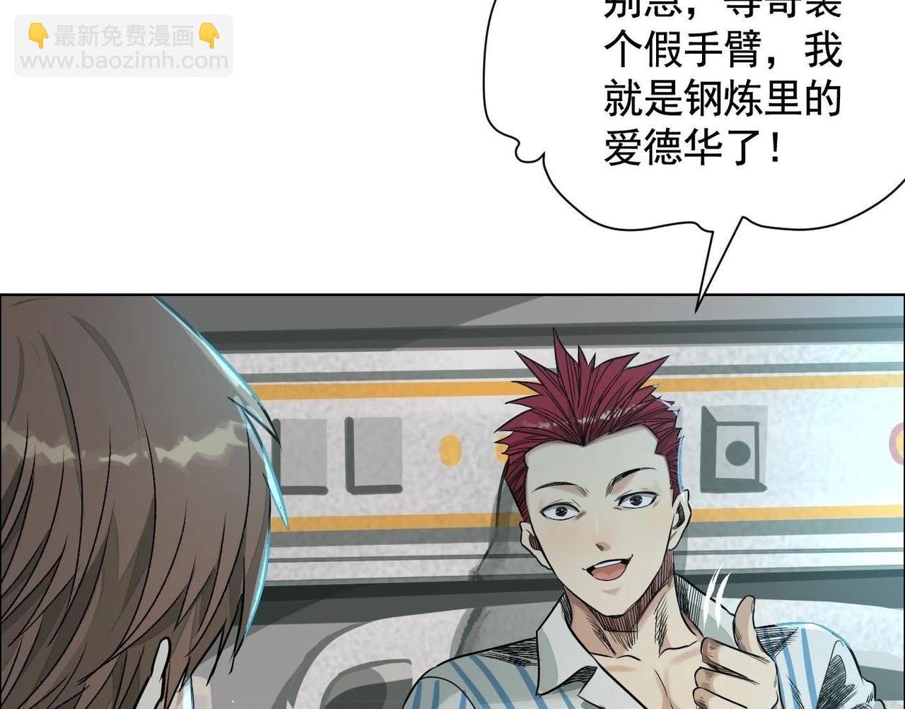 異獸迷城 - 誰是臥底？(2/3) - 5