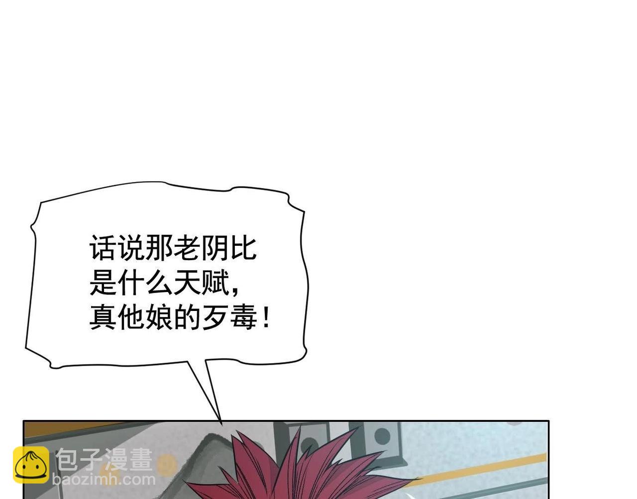 異獸迷城 - 誰是臥底？(2/3) - 2