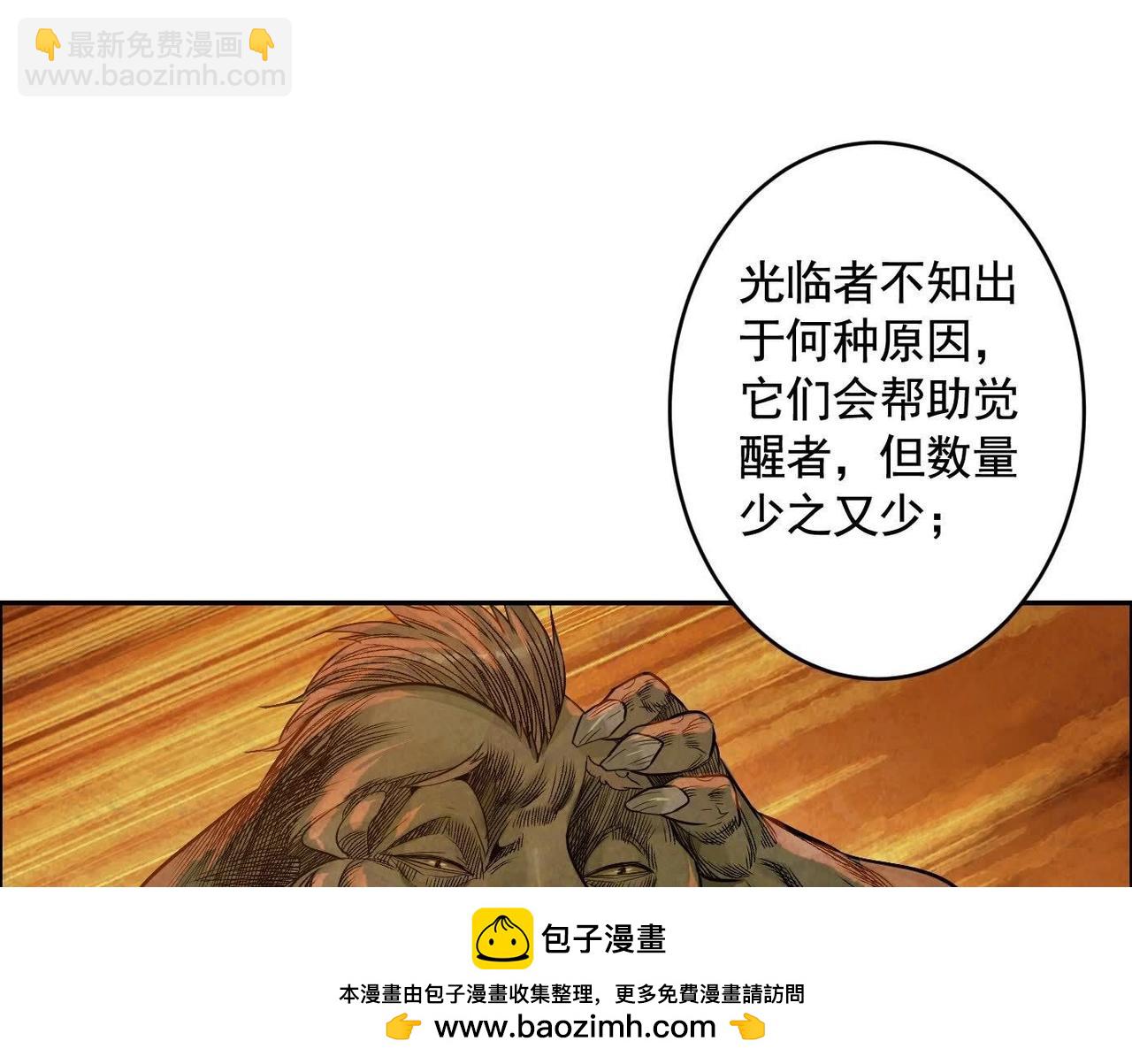 異獸迷城 - 妄獸(2/3) - 6