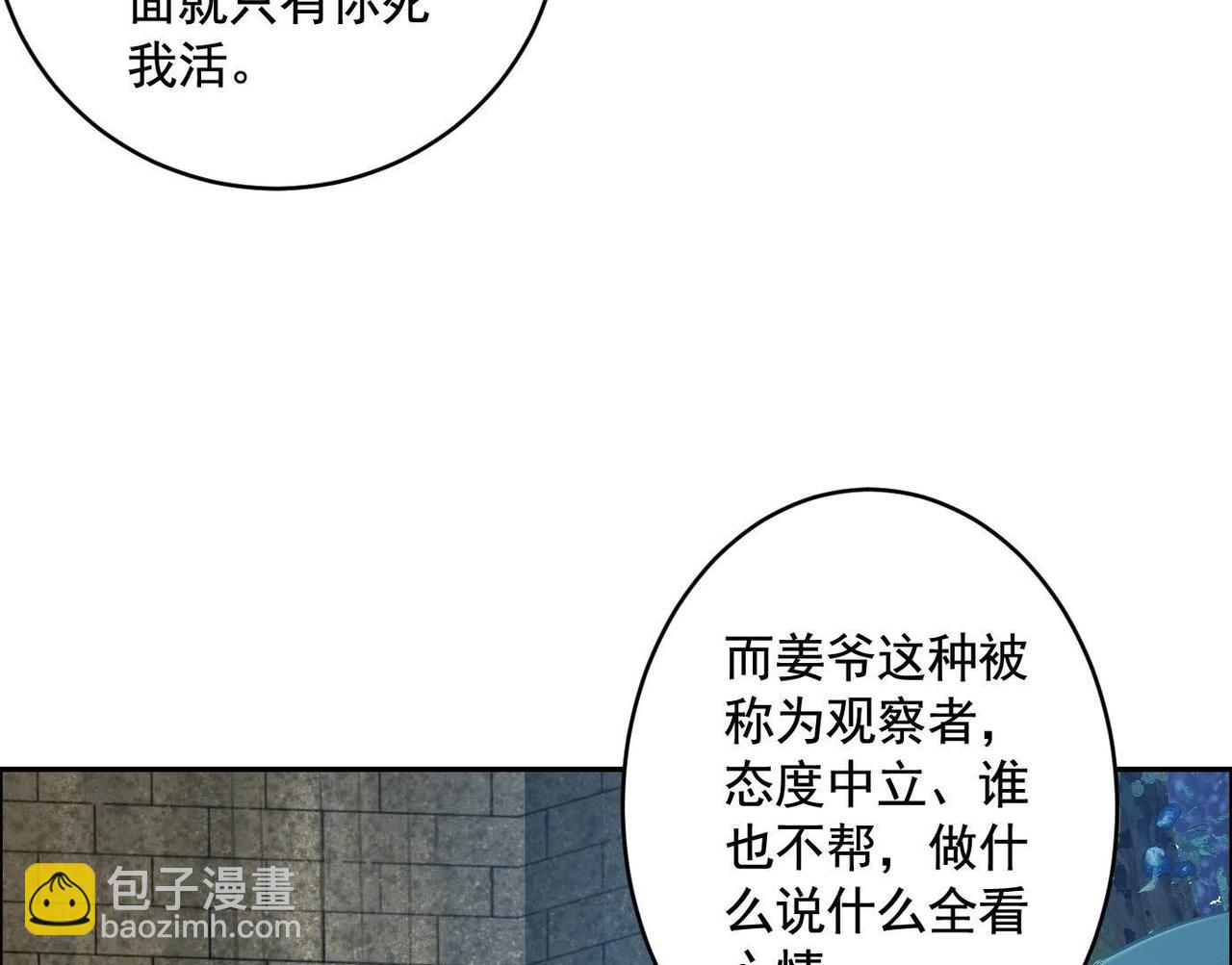 異獸迷城 - 妄獸(3/3) - 1