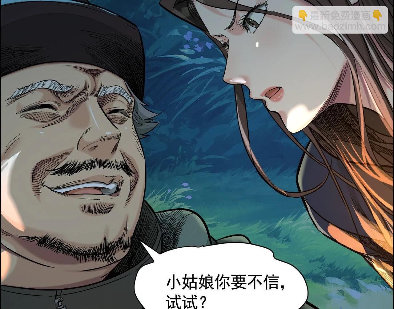 異獸迷城 - 妄獸(3/3) - 5