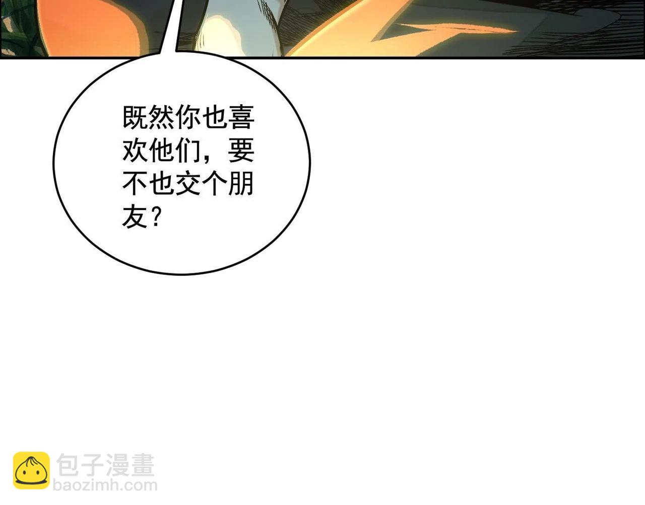 異獸迷城 - 妄獸(3/3) - 2