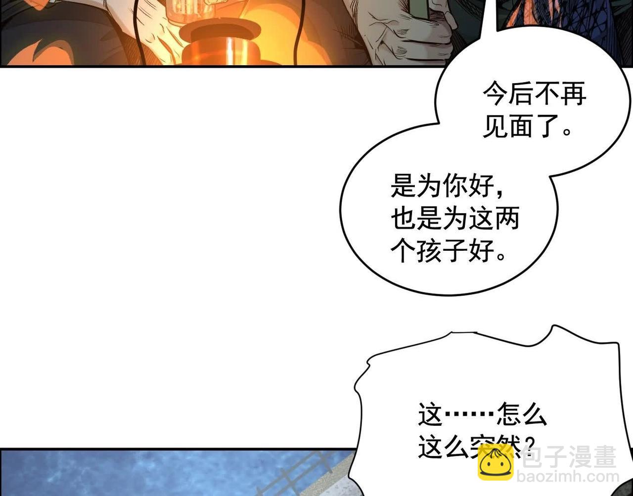 異獸迷城 - 妄獸(3/3) - 4