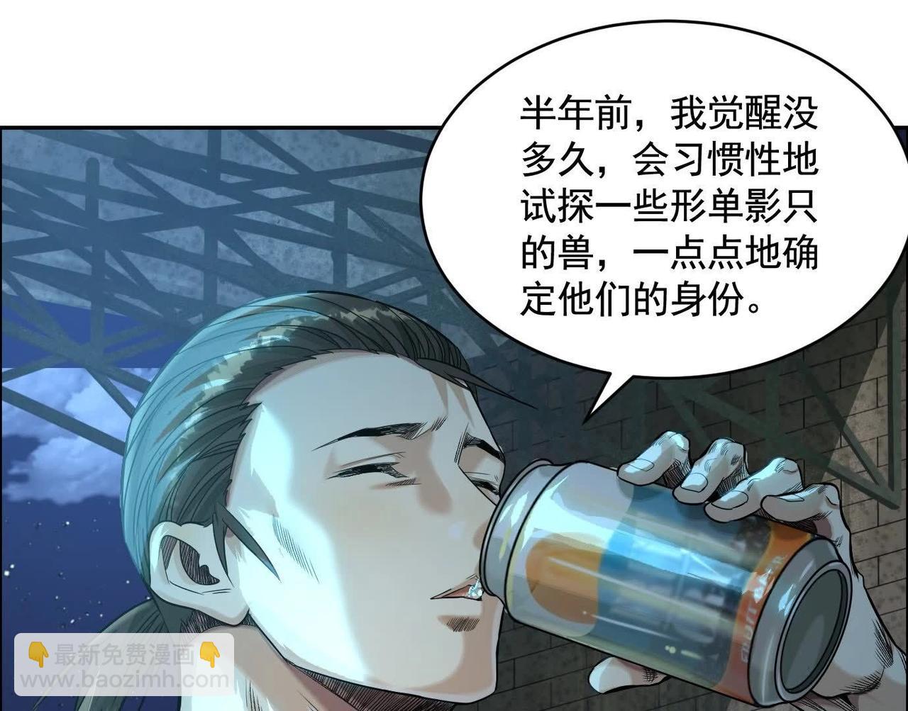 異獸迷城 - 妄獸(2/3) - 8