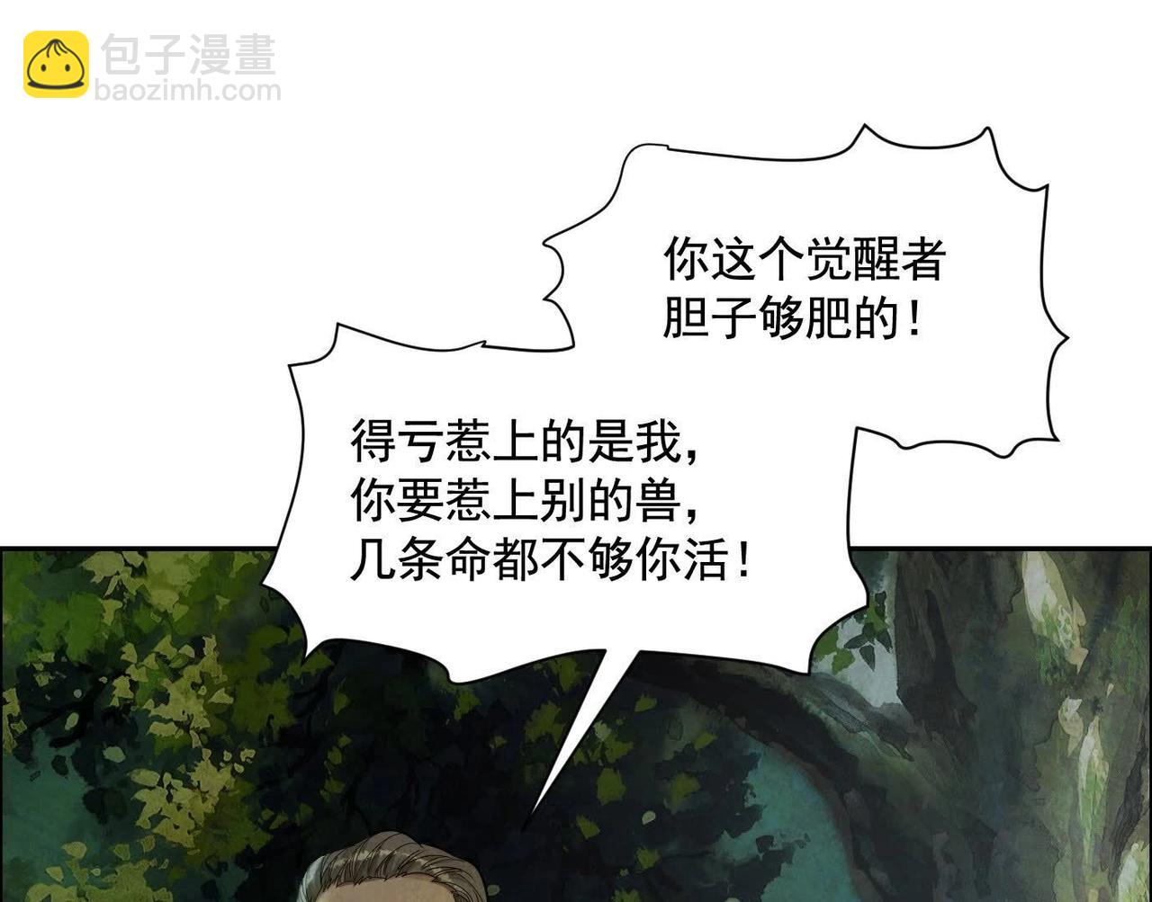 異獸迷城 - 妄獸(2/3) - 3