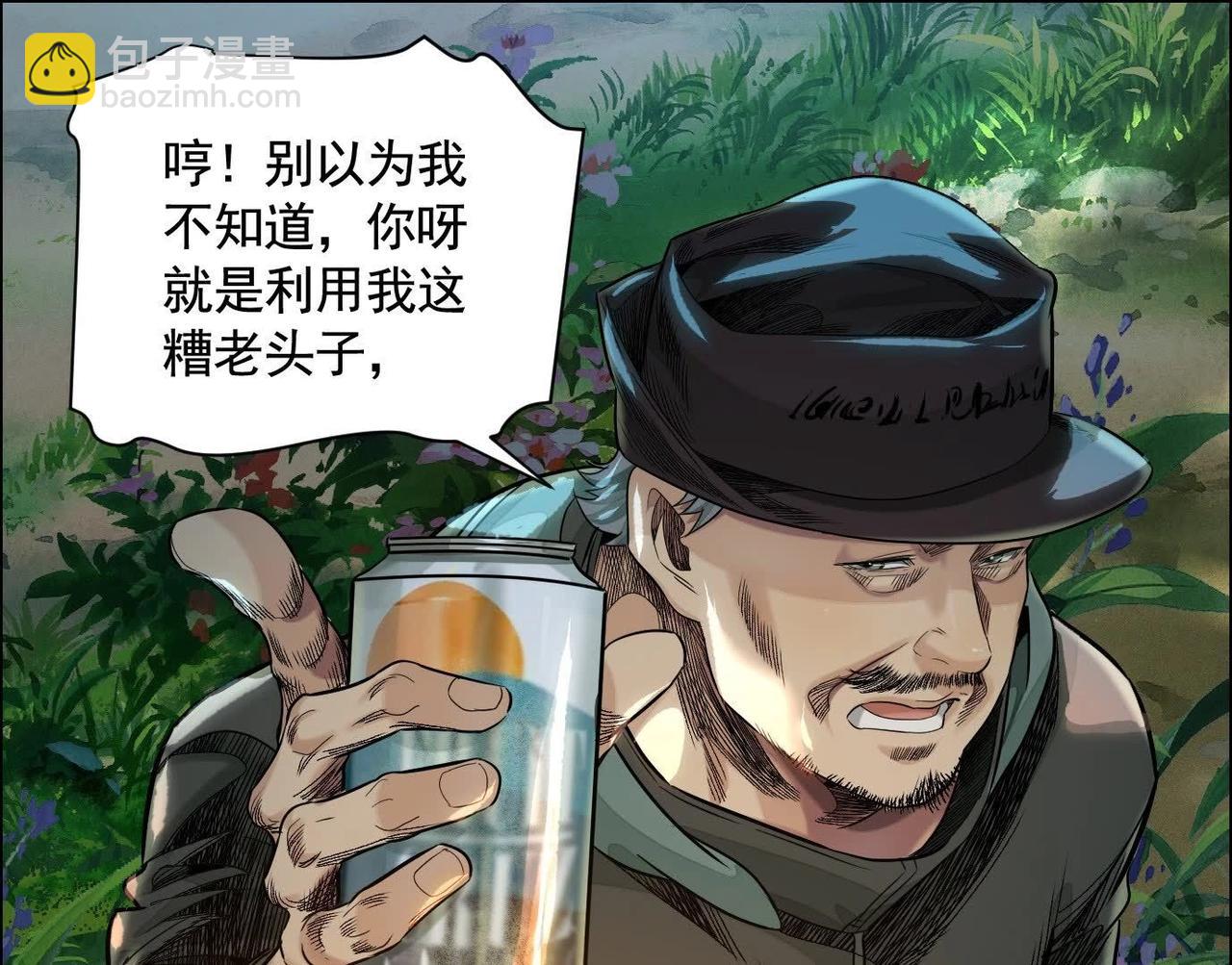 異獸迷城 - 妄獸(2/3) - 1