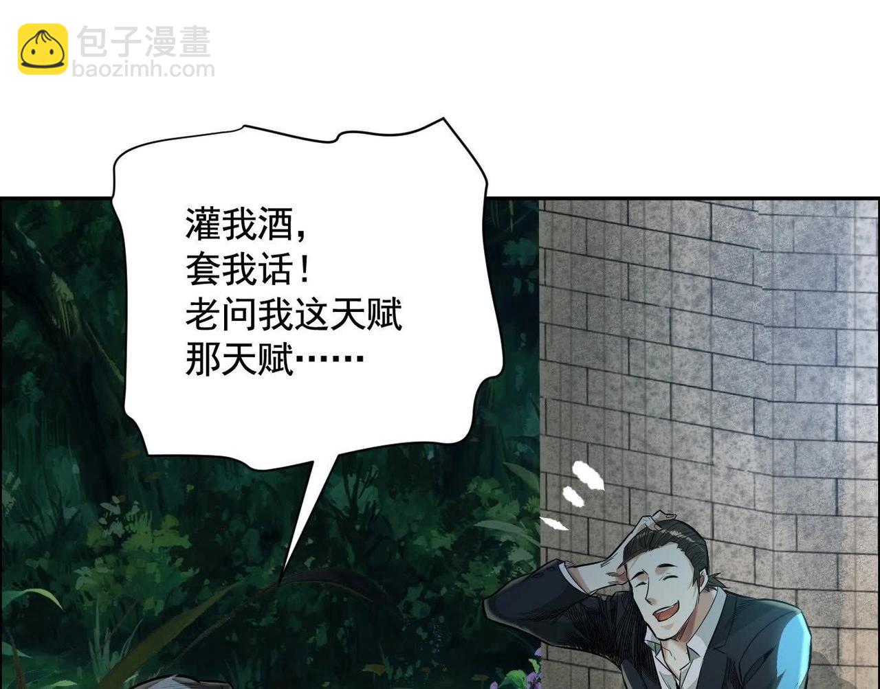 異獸迷城 - 妄獸(2/3) - 3