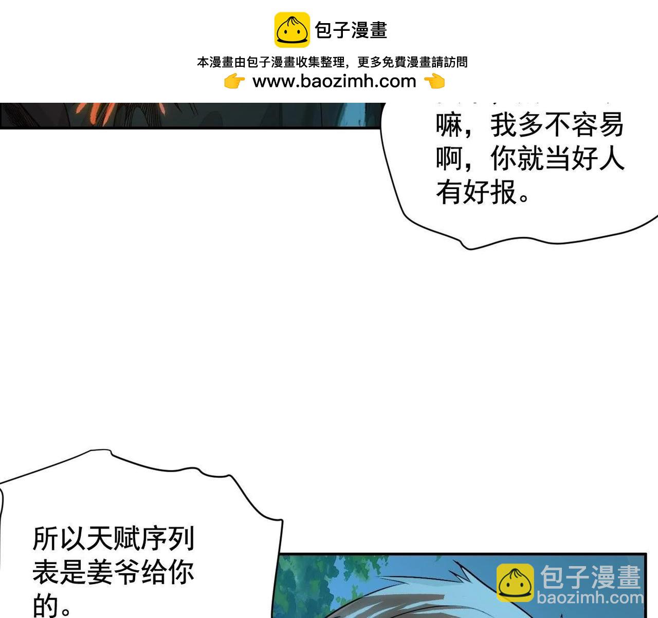 異獸迷城 - 妄獸(2/3) - 5