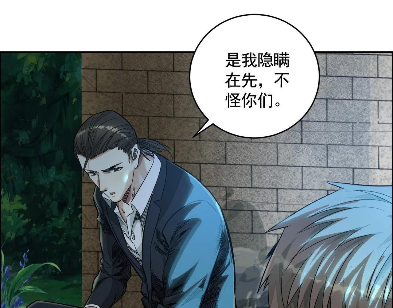 異獸迷城 - 妄獸(2/3) - 8