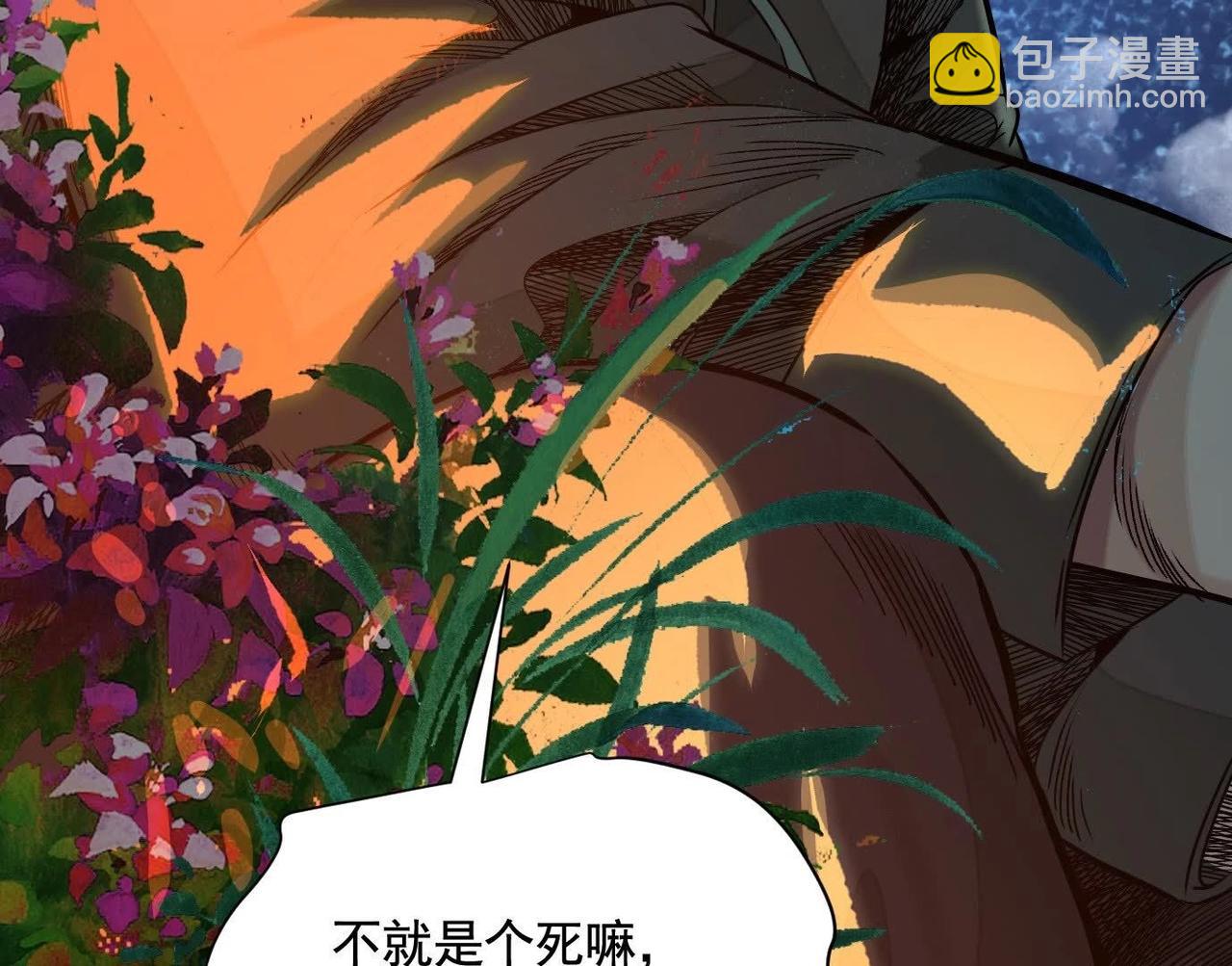 異獸迷城 - 妄獸(2/3) - 6