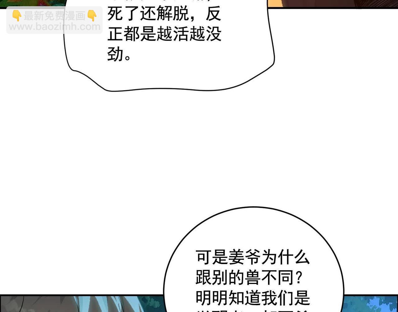 異獸迷城 - 妄獸(2/3) - 7