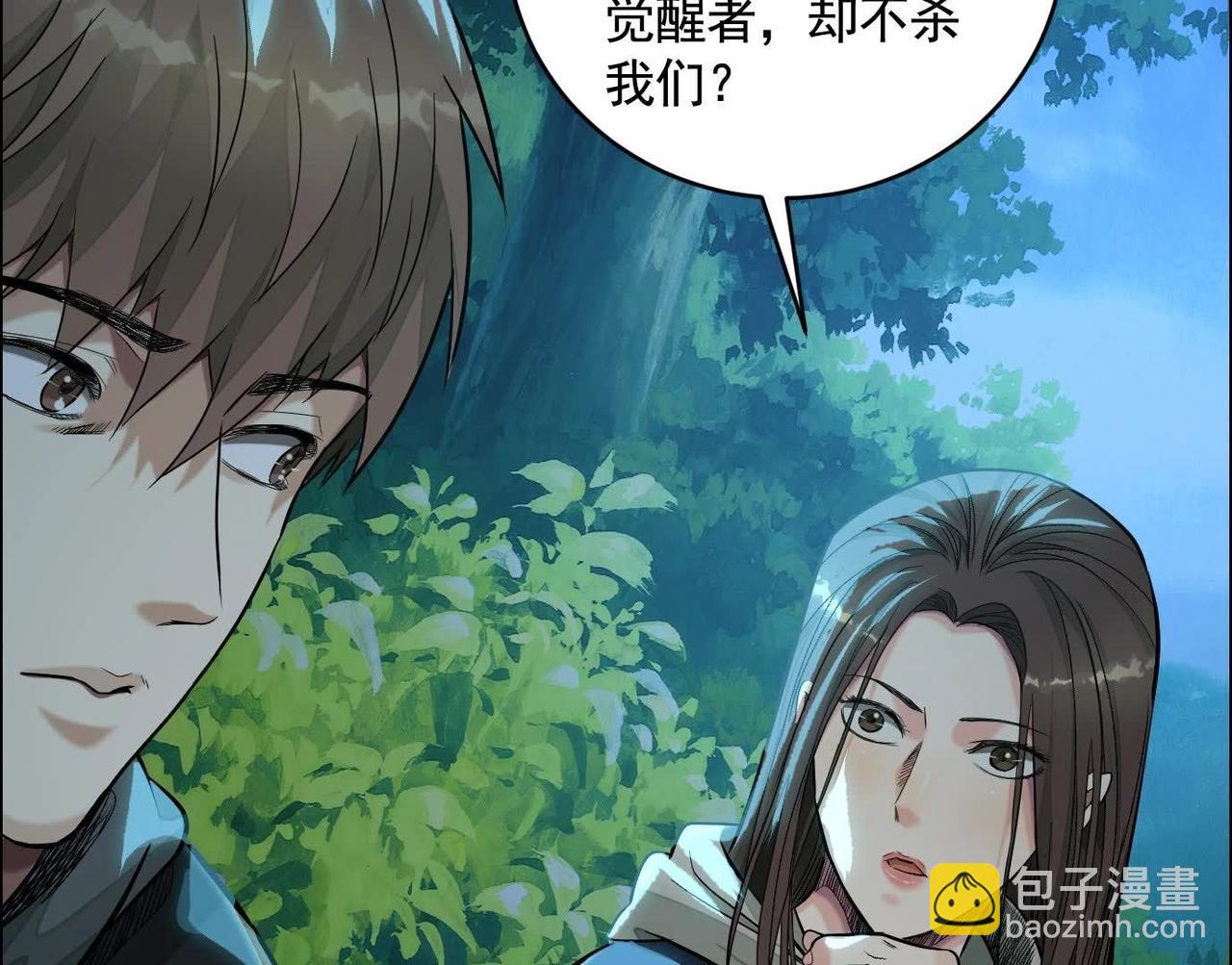 異獸迷城 - 妄獸(2/3) - 8