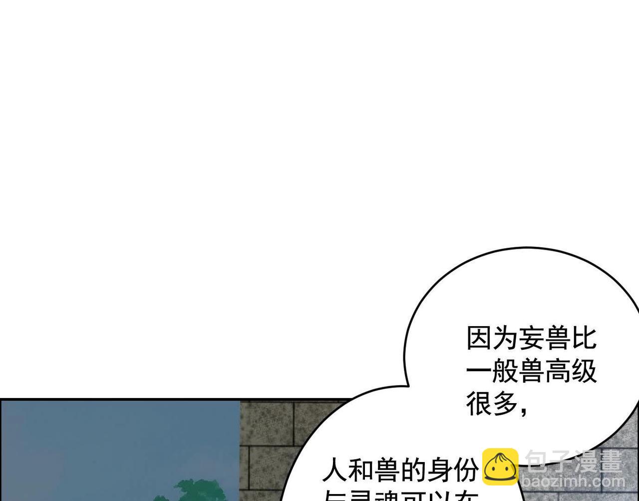 異獸迷城 - 妄獸(2/3) - 2