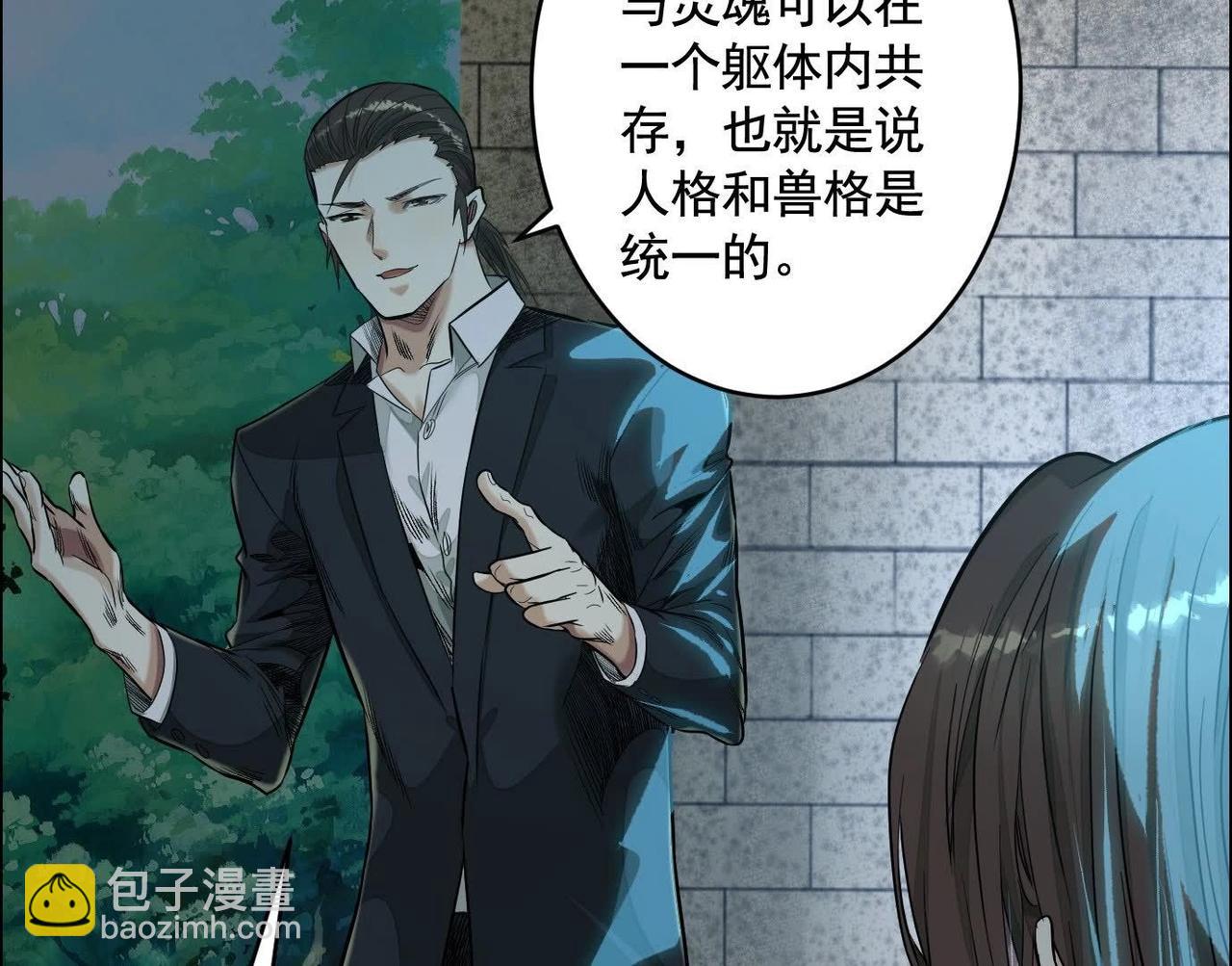 異獸迷城 - 妄獸(2/3) - 3