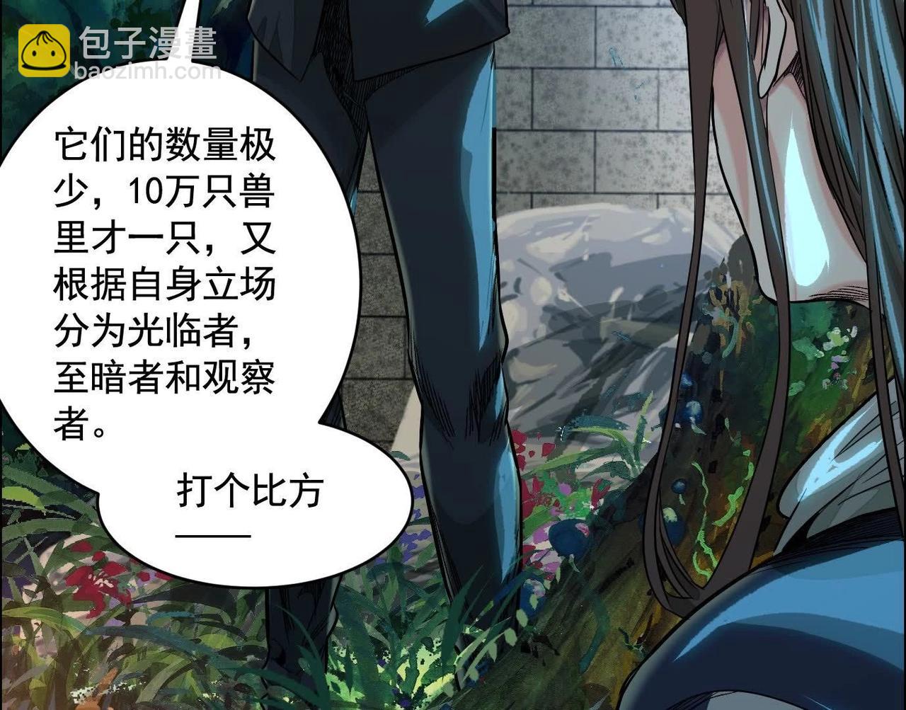 異獸迷城 - 妄獸(2/3) - 4