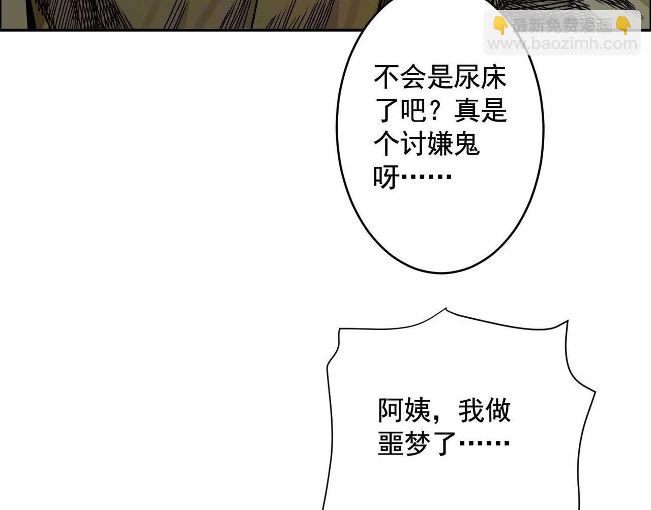 異獸迷城 - 願望(3/4) - 6