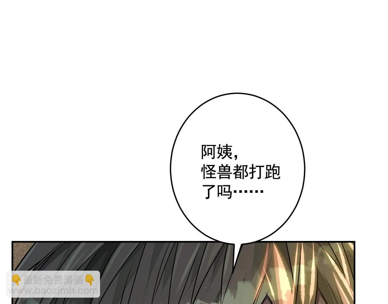 異獸迷城 - 願望(3/4) - 5