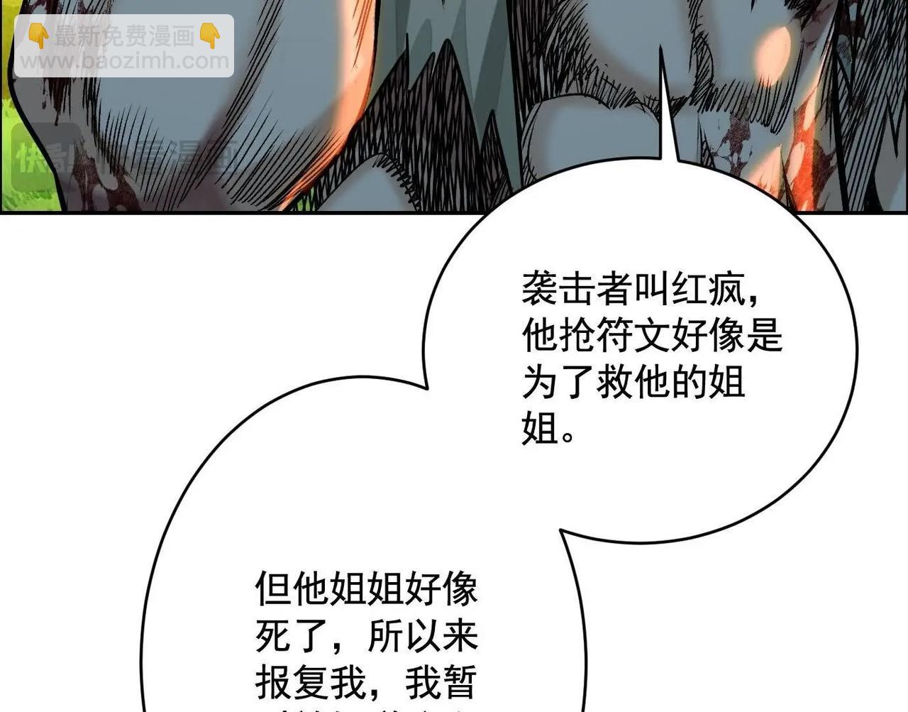 異獸迷城 - 願望(3/4) - 4