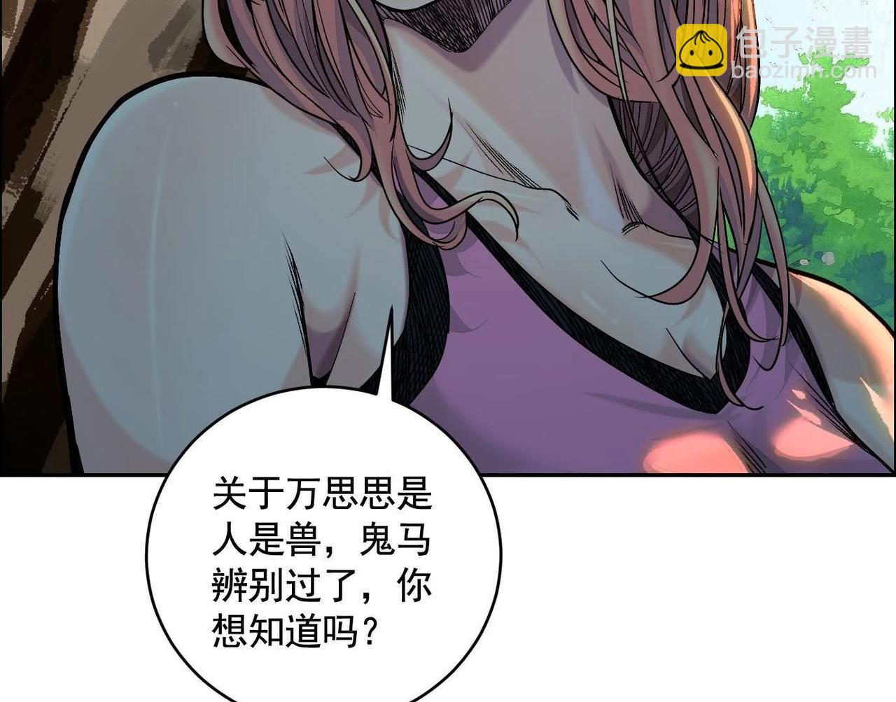 異獸迷城 - 願望(3/4) - 4