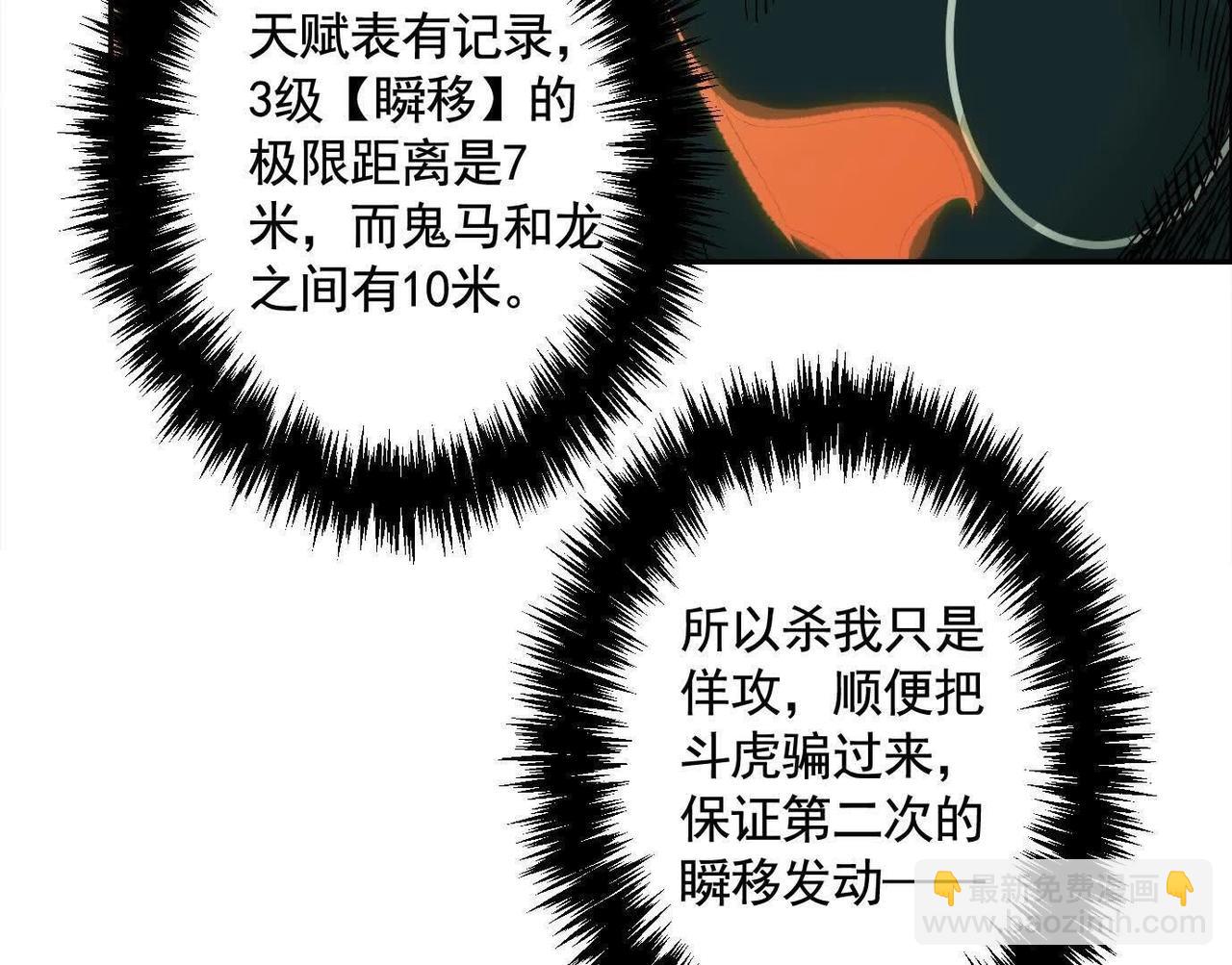 異獸迷城 - 蟄伏之刺(3/3) - 7