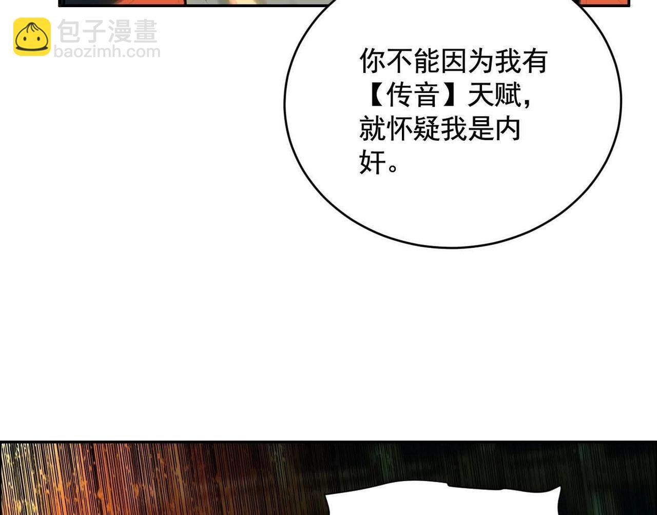 異獸迷城 - 蟄伏之刺(2/3) - 7