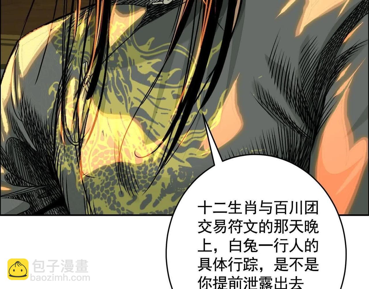 異獸迷城 - 蟄伏之刺(2/3) - 4