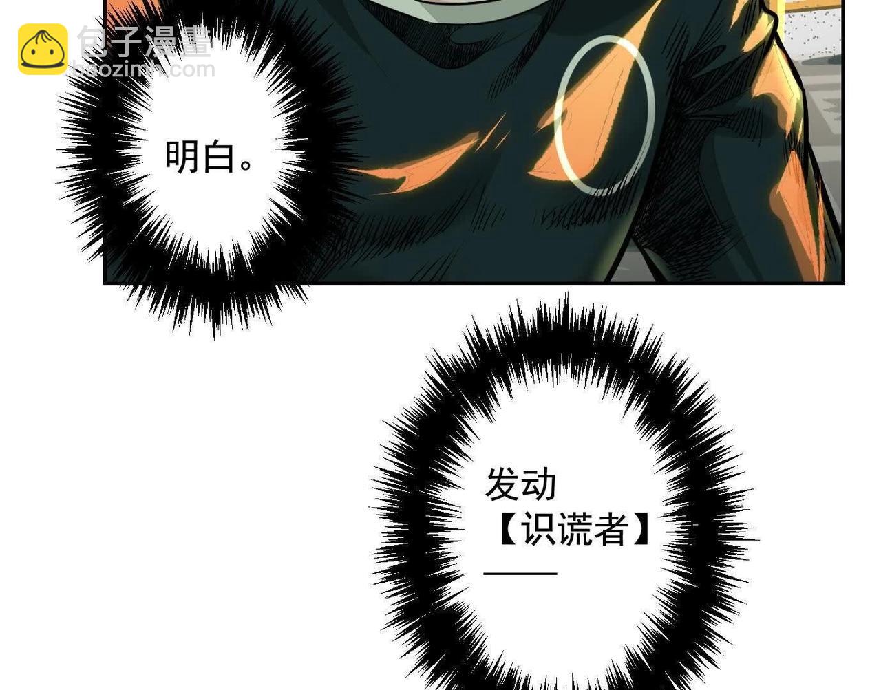 異獸迷城 - 蟄伏之刺(2/3) - 7