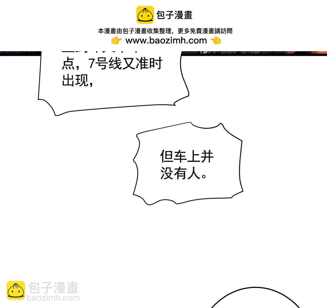 異獸迷城 - 地鐵7號線(2/3) - 6