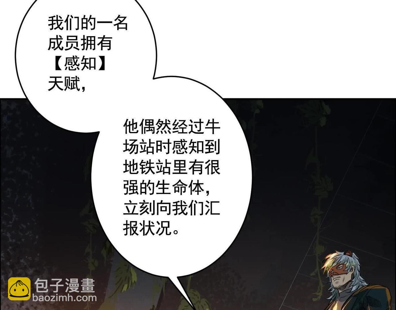 異獸迷城 - 地鐵7號線(2/3) - 8