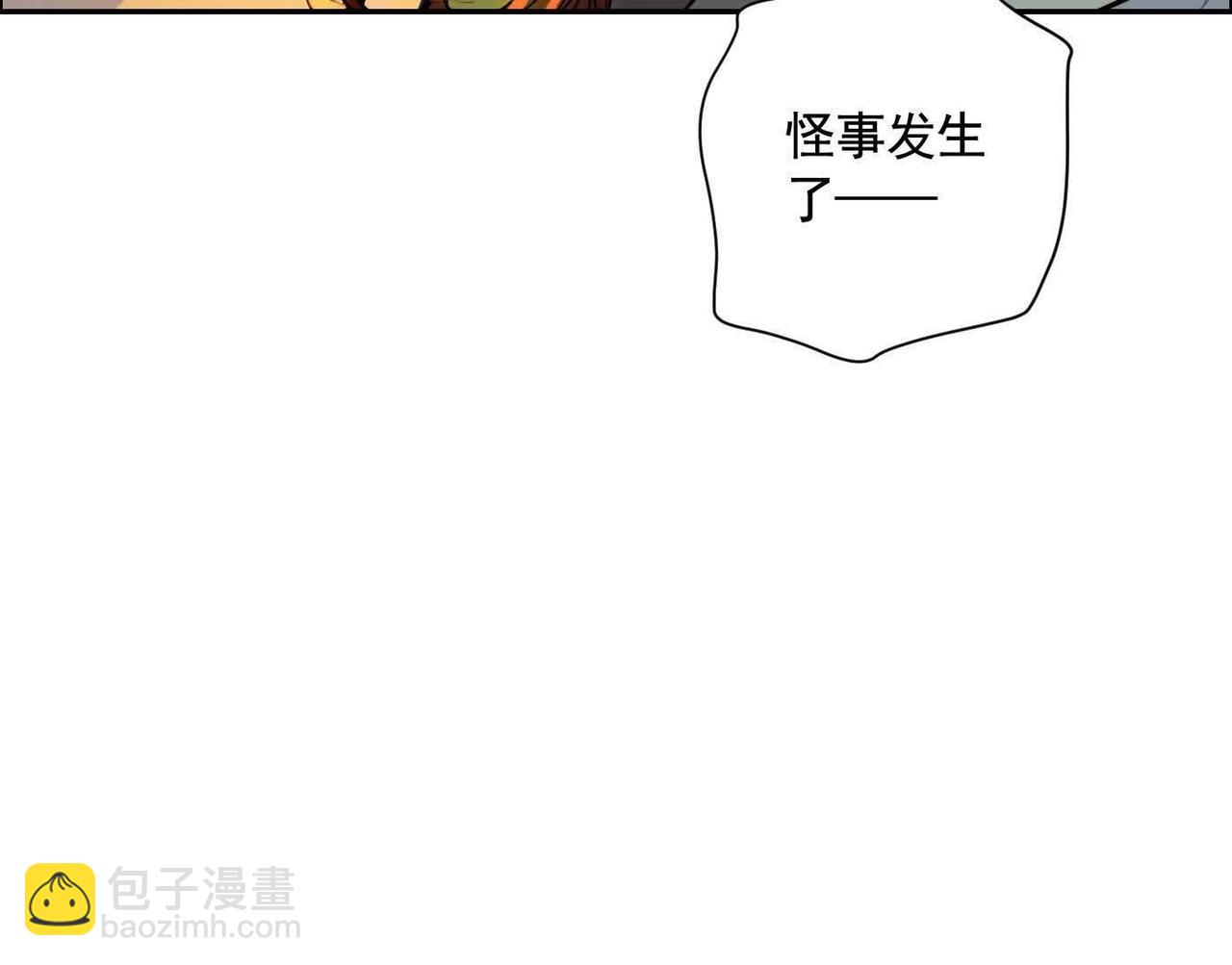 異獸迷城 - 地鐵7號線(2/3) - 2